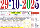 29/10/2025 ராசி பலன்கள்