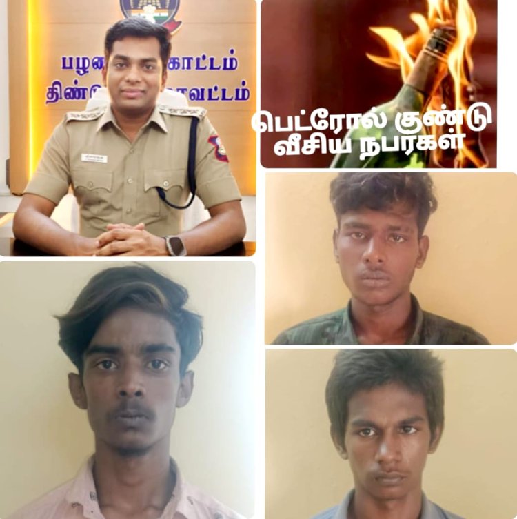 பழனி அருகே பெட்ரோல் குண்டு வீசிய மூவர் கைது