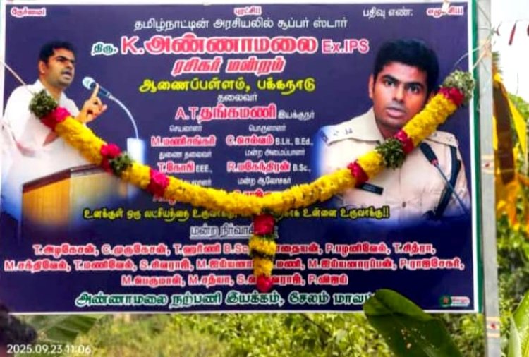 அண்ணாமலைக்கு ரசிகர் மன்றம்