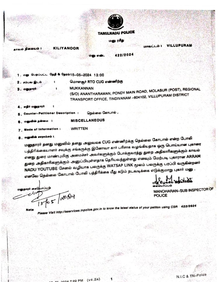 நெல்லைகோபால் என்ற தொல்லைகோபால்) போலி பத்திரிகையாளராக உள்நுளைந்து, RTO அலுவலகங்களில் மிரட்டலில் ஈடுபட்டு, வசூலில் தலைநிமிர்ந்த சம்பவம் அதிர வைக்கிறது