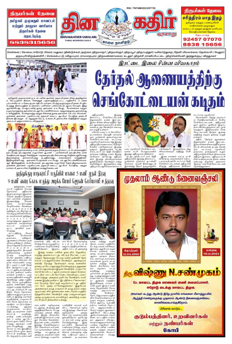 தமிழகம் முழுவதும் பரபரப்பான விற்பனையில் தினகதிர் வரலாறு நாளிதழ் நடுநிலையுடன்