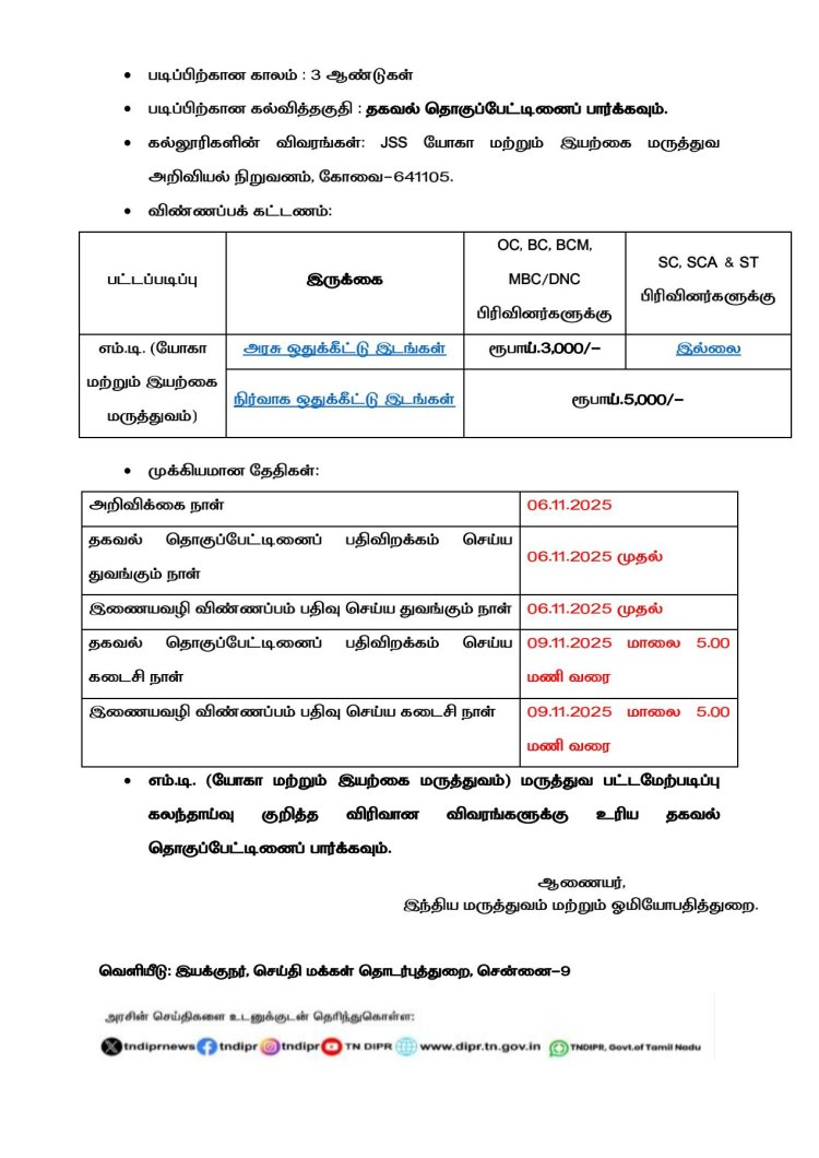 2025 - 2026 ம் கல்வியாண்டிற்கான எம்.டி (ஹோமியோபதி) மருத்துவ பட்ட மேற்படிப்புக்கான மாணவர் சேர்க்கை அறிவிக்கை - அரசு செய்தி வெளியீடு - விண்ணப்பிக்க கடைசி நாள் : 09.11.2025