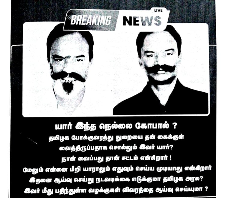 நெல்லை கோபாலின் புலியரை FIR (தொல்லைகள்)