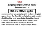 குடிமகன்கள் அதிர்ச்சி அடைந்துள்ளனர், மீண்டும் இன்று முதல் ரூ.10 கூடுதலாக செலுத்தி மதுபானங்களை பெற வேண்டும் 