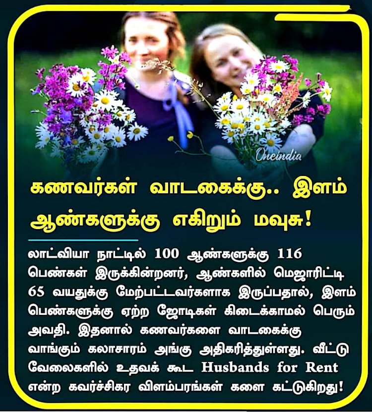 கணவர்கள் வாடகைக்கு... இளம் ஆண்களுக்கு எகிறும் மவுசு!