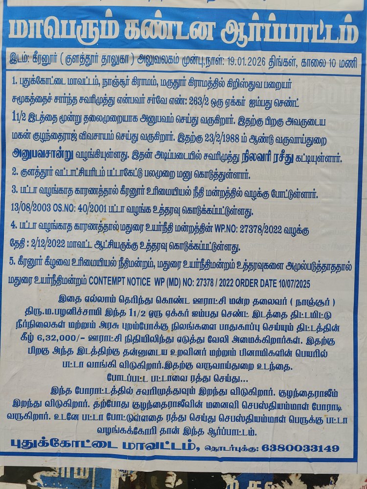 இது என்னடா புது புரளியா இருக்கு? அரசு இடத்தில் வீடு கட்டுவதற்கு (3)மூன்று சென்ட் இடம் கேட்டு மனு கொடுக்கலாம், ஆனா நீங்க என்னடா ஏக்கர் கணக்குகள வேண்டும்ன்னு சொல்லுறீங்களே!