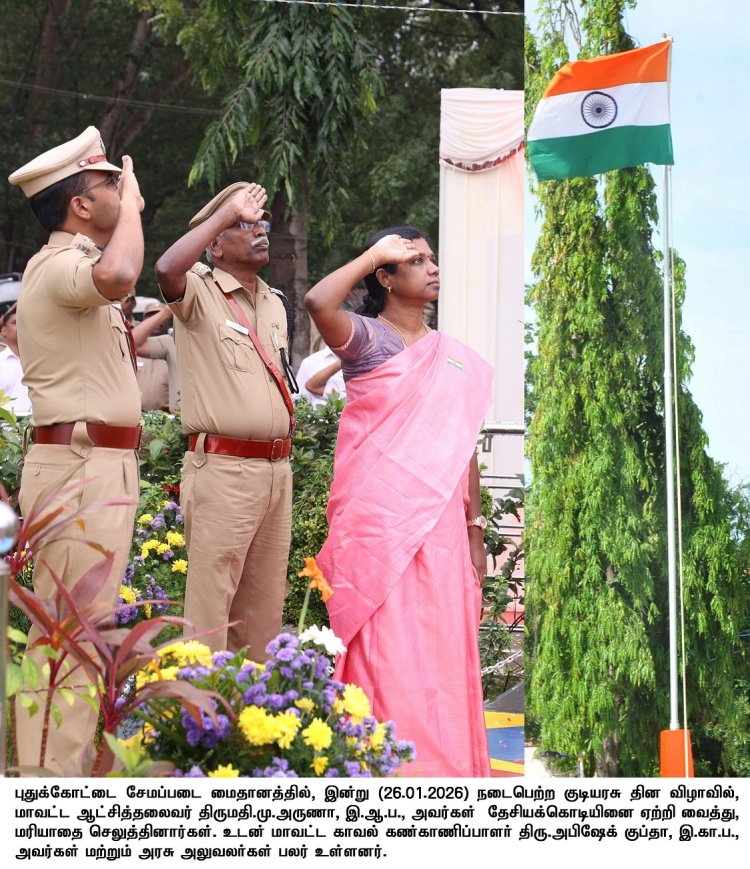 புதுக்கோட்டை மாவட்டத்தில் குடியரசு தின விழாவில் மாவட்ட ஆட்சித்தலைவர் திருமதி.மு.அருணா, இ.ஆ.ப., அவர்கள் தேசியக் கொடியினை ஏற்றி வைத்து, மரியாதை செலுத்தினார்.