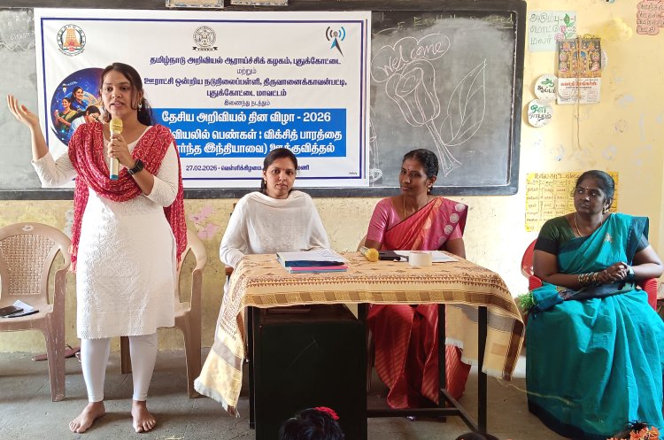 தேசிய அறிவியல் தின விழா – 2026 அறிவியலில் பெண்கள்: விக்சித் பாரத்தை (வளர்ந்த இந்தியாவை) ஊக்குவித்தல்”