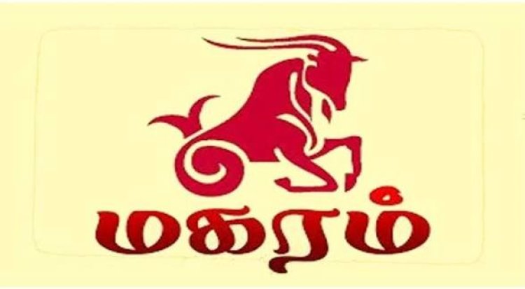 மகர ராசி: இவங்க "ட்ரெண்டிங்கா" யோசிக்க மாட்டாங்க, ஆனா "எண்டிங்" வரை யோசிப்பாங்க!