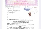 திமுக ஆலங்குடி சட்டமன்ற வேட்பாளர் சிவ.வீ.மெய்யநாதன் அவர்களின் வேட்பு மனு பிரமாணபத்திரம்!