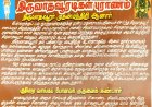 திருவாதவூரடிகள் புராணம் சிறப்பு; அருள்மிகு மங்களேஸ்வரி உடனாகிய மங்களநாயகி சுவாமி திருக்கோயில்;  ராமநாதபுரம் சமஸ்தானம்