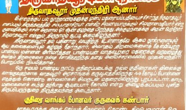 திருவாதவூரடிகள் புராணம் சிறப்பு; அருள்மிகு மங்களேஸ்வரி உடனாகிய மங்களநாயகி சுவாமி திருக்கோயில்;  ராமநாதபுரம் சமஸ்தானம்