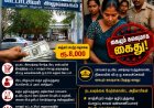 நில பட்டா மாற்றம் செய்ய ரூ.8,000 லஞ்சம்: விழுப்புரம் வி.ஏ.ஓ கையும் களவுமாக கைது! கலியுக நாரதர் மாத இதழ் வெளியீட்டாளர் மற்றும் ஆசிரியர் வீ.வீரராகவன்