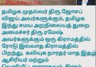 தமிழக முதல்வர் திரு.ஜோசப் விஜய் அவர்களுக்கும், தமிழக இந்து சமய அறநிலையத் துறை அமைச்சர் திரு. ரமேஷ் அவர்களுக்கு... சாலை வசதி இல்லாத கிராமத்தில் பிறந்து, 'கலியுக நாரதர்' மாத இதழ் ஆசிரியர் மற்றும் வெளியீட்டாளராக, இளம் பத்திரிகையாளராக வளர்ந்து வரும் வீ.வீரராகவன் ஆகிய எனது வேண்டுகோள்