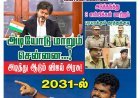 கலியுக நாரதர் மாதாந்திர இதழ் ஆகஸ்ட் 2026 தமிழகம் மற்றும் புதுவை மாநிலங்களில், வாசகர்கள் வசதிக்காக Onlineலும்