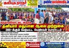 கந்தர்வகோட்டை அருகே தனியார் மதுபான ஆலை முற்றுகை – 300-க்கும் மேற்பட்ட பெண்கள் போராட்டம்