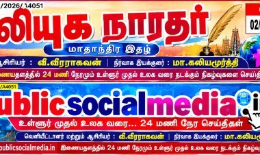 செப்டம்பர் மாதம் 2026 கலியுக நாரதர் மாதாந்திர இதழ், வாசகர்கள் மற்றும் சந்தாதாரர்களுக்கு