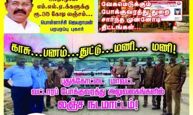 அக்டோபர் மாத கலியுக நாரதர் மாதாந்திர இதழ். உண்மைக்கு புறம்பாக எந்த செய்திகளும் வெளியிட்டதும் இல்லை  வெளியீட்டாளர் மற்றும் ஆசிரியர் வீ.வீரராகவன்
