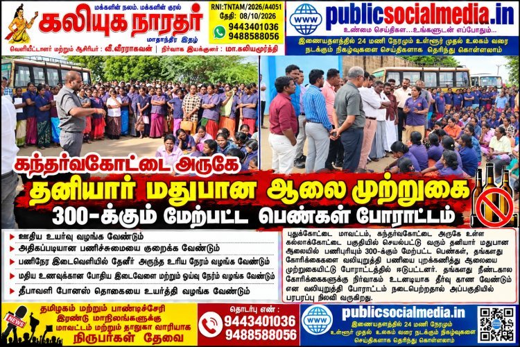 கந்தர்வகோட்டை அருகே தனியார் மதுபான ஆலை முற்றுகை – 300-க்கும் மேற்பட்ட பெண்கள் போராட்டம்
